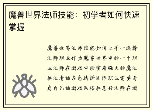 魔兽世界法师技能：初学者如何快速掌握
