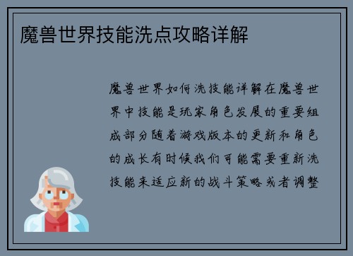 魔兽世界技能洗点攻略详解