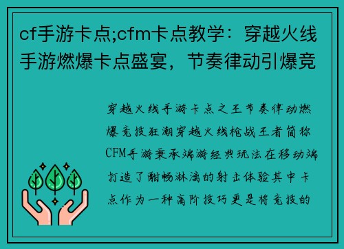cf手游卡点;cfm卡点教学：穿越火线手游燃爆卡点盛宴，节奏律动引爆竞技狂潮