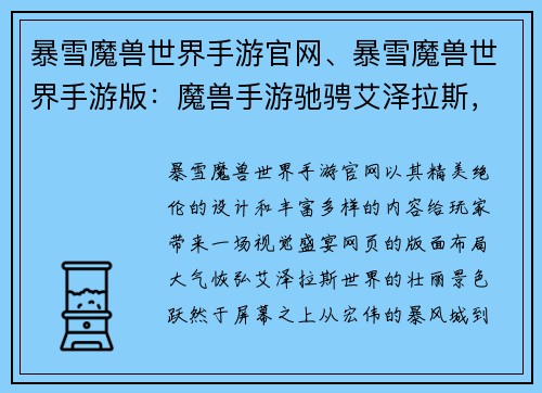 暴雪魔兽世界手游官网、暴雪魔兽世界手游版：魔兽手游驰骋艾泽拉斯，领略永恒传说